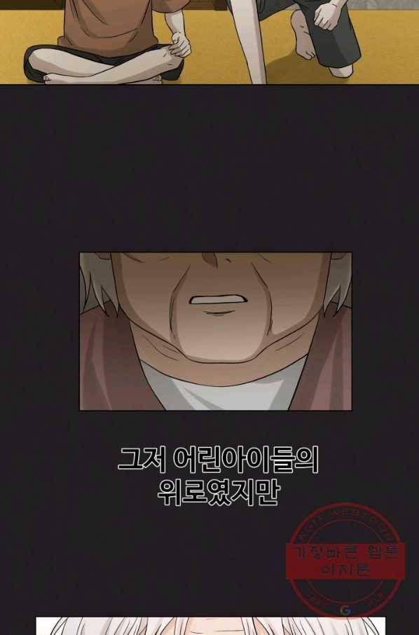 기억의 밤 23화 34
