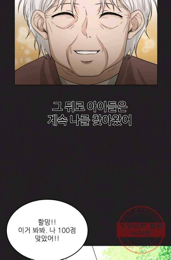 기억의 밤 23화 35