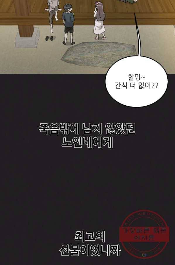 기억의 밤 23화 38