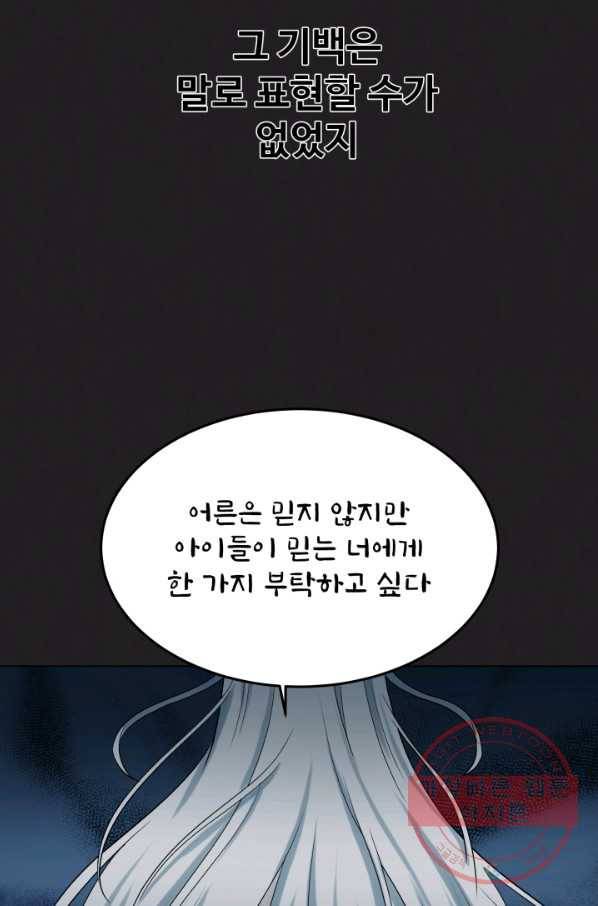 기억의 밤 23화 47