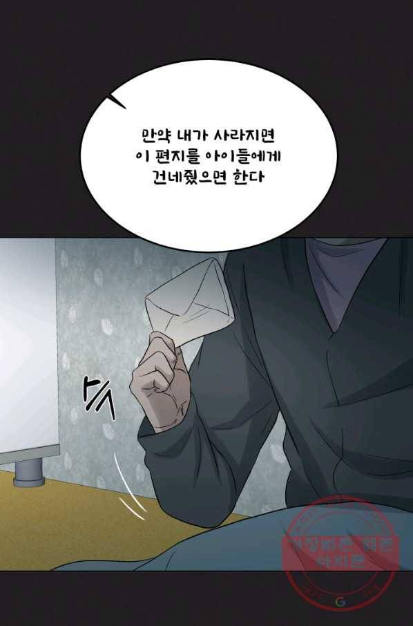 기억의 밤 23화 49