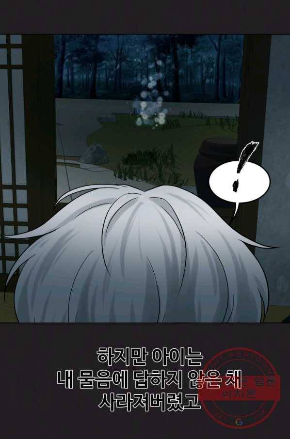 기억의 밤 23화 51