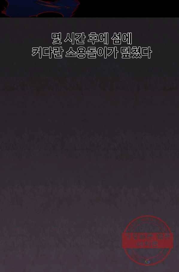 기억의 밤 23화 53