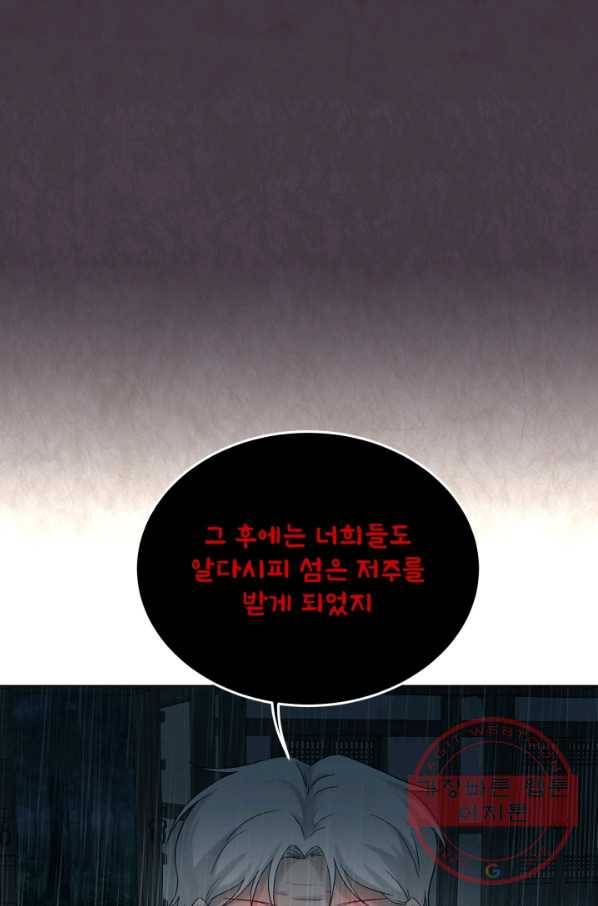 기억의 밤 23화 54