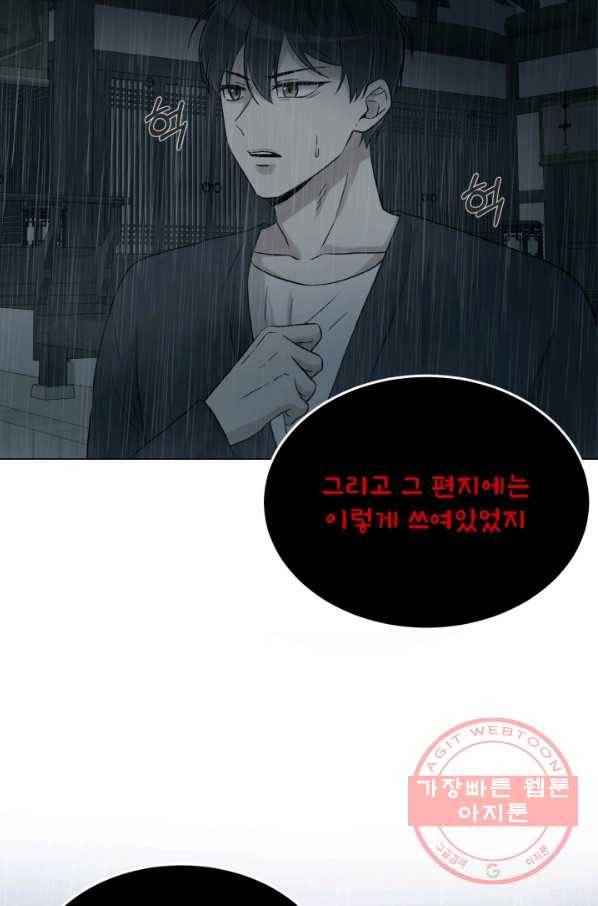 기억의 밤 23화 56