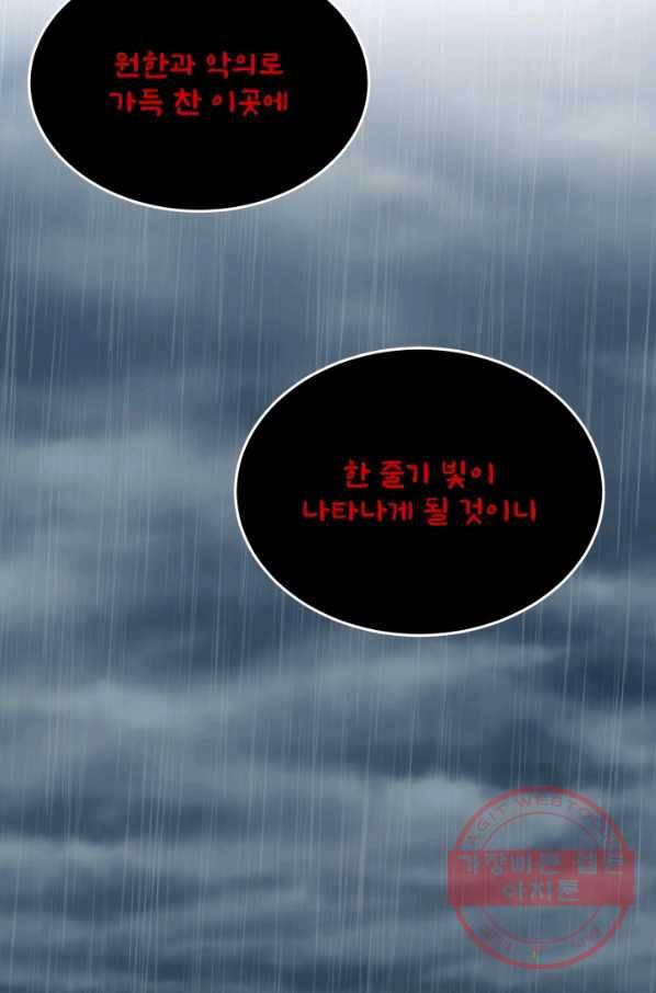 기억의 밤 23화 57
