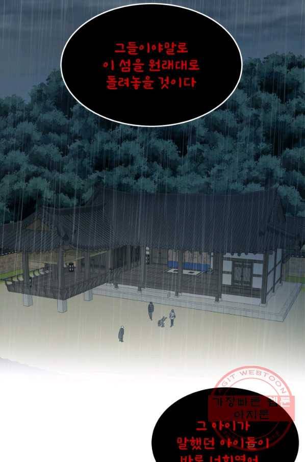 기억의 밤 23화 58
