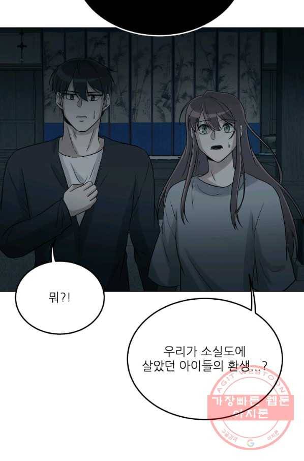 기억의 밤 23화 61