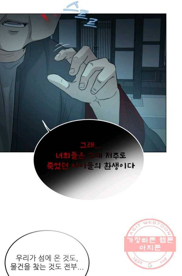 기억의 밤 23화 62