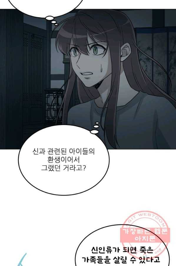 기억의 밤 23화 63