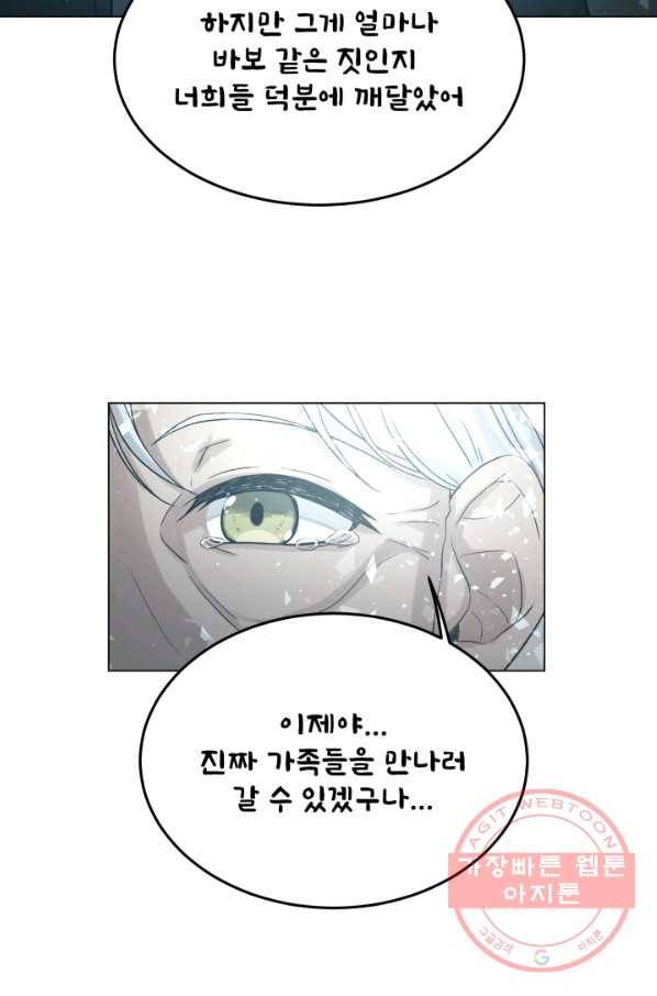 기억의 밤 23화 65