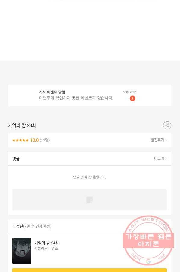 기억의 밤 23화 71