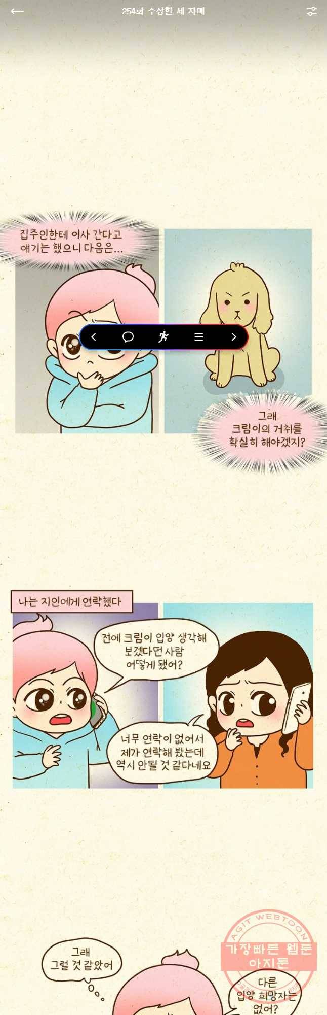 반지하셋방 254화 수상한 세 자매 1