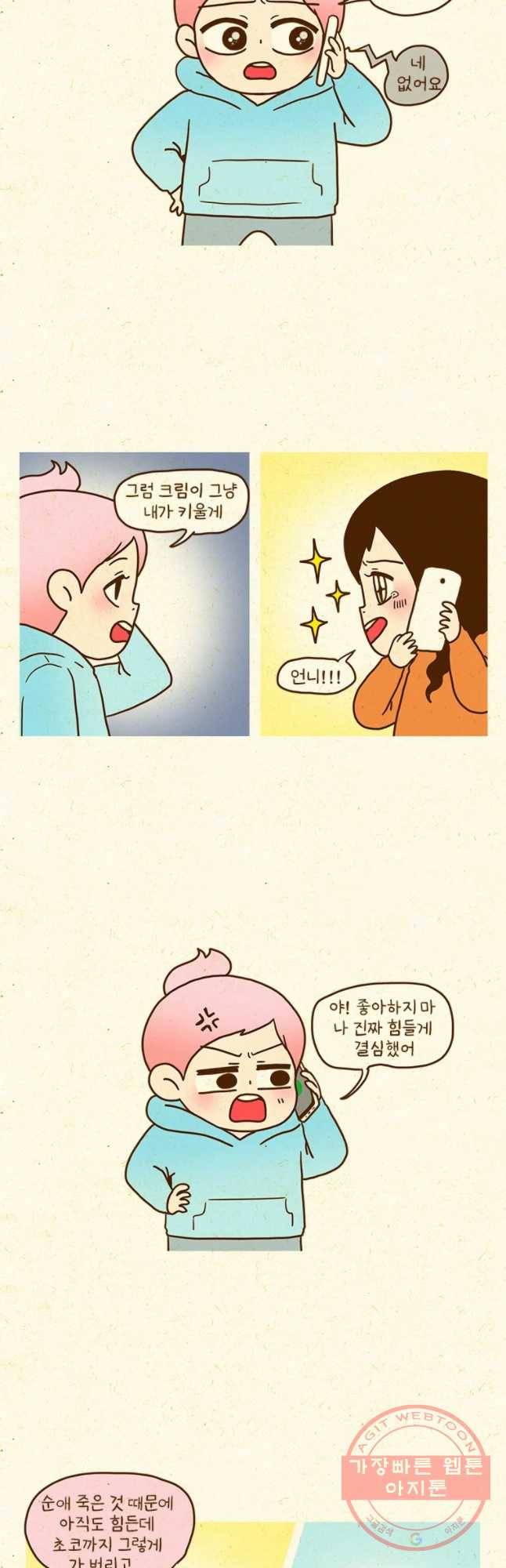 반지하셋방 254화 수상한 세 자매 2