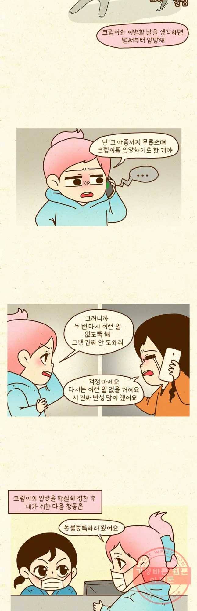 반지하셋방 254화 수상한 세 자매 4