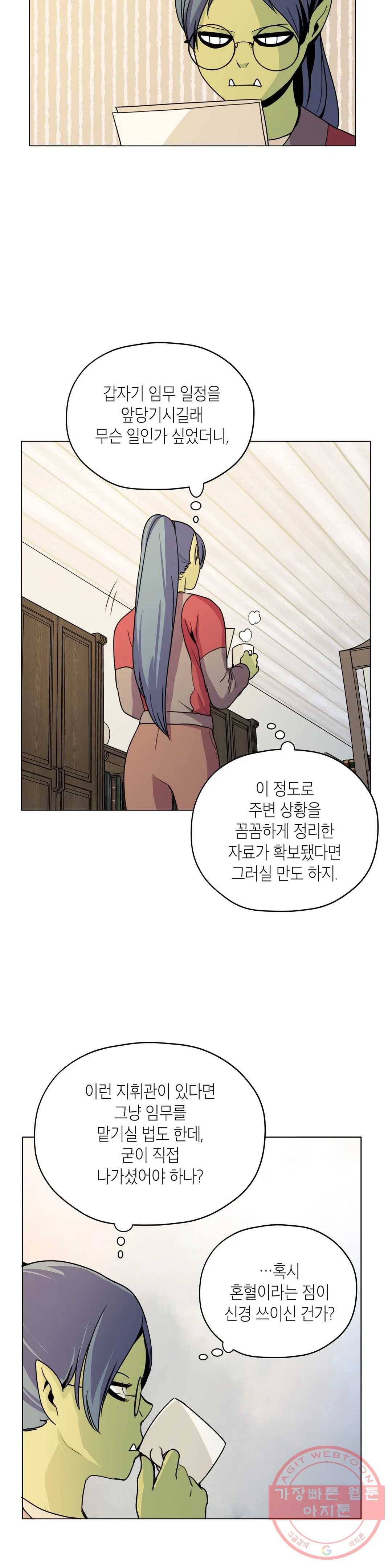 오크의 포로가 된 엘프 여사령관 45화 2