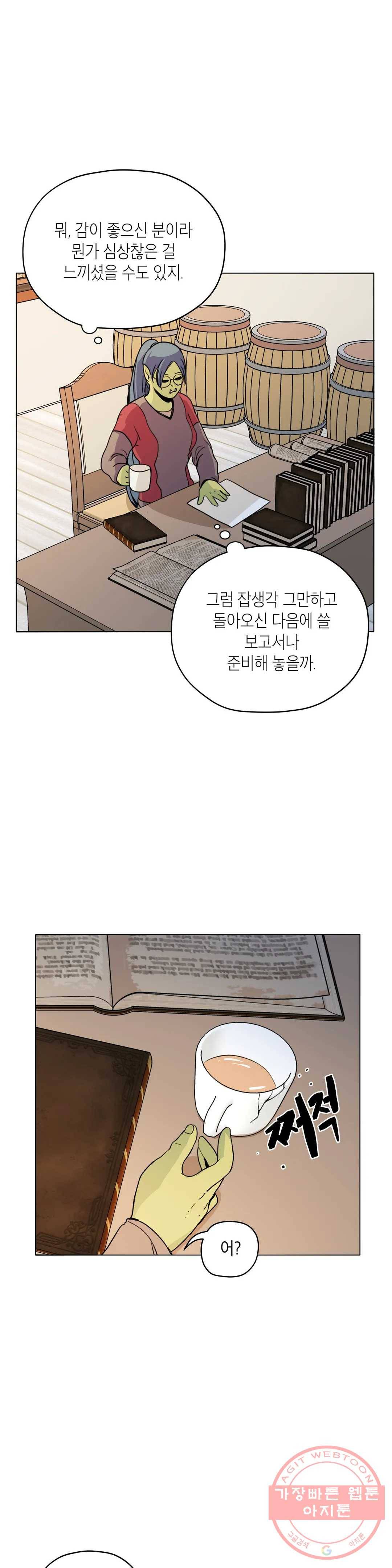 오크의 포로가 된 엘프 여사령관 45화 3