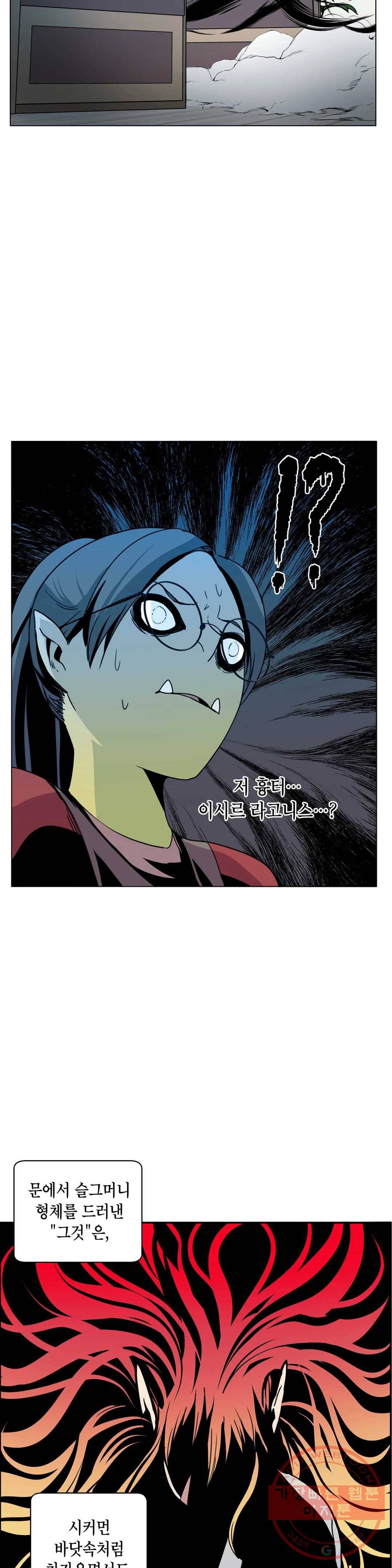 오크의 포로가 된 엘프 여사령관 45화 5