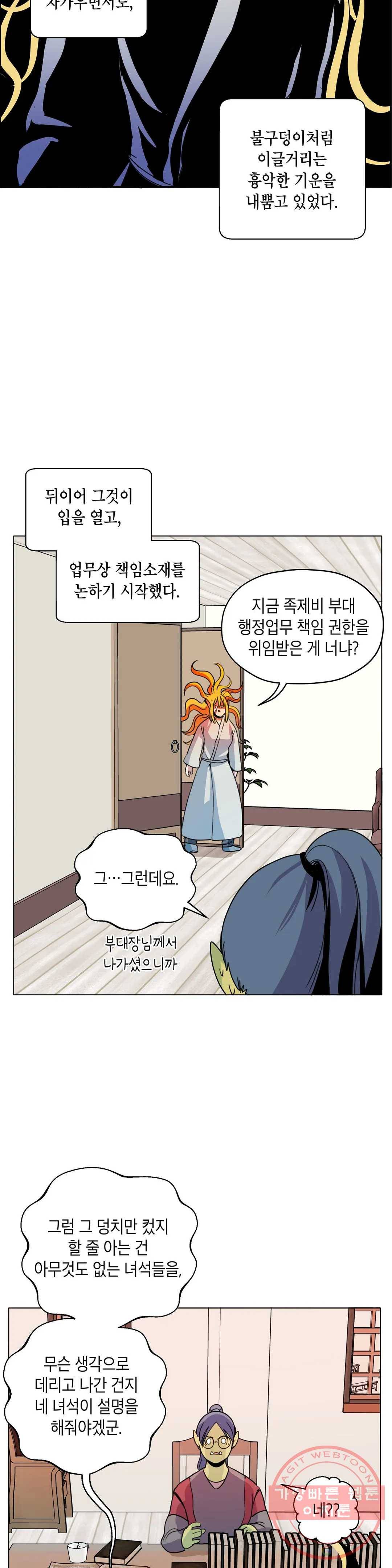 오크의 포로가 된 엘프 여사령관 45화 6