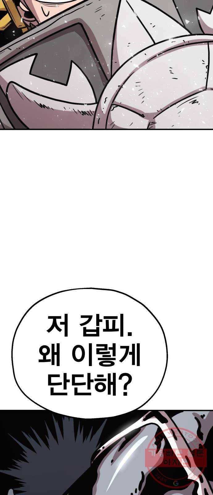 메트로 헌터 30. 승급 심사(4) 6