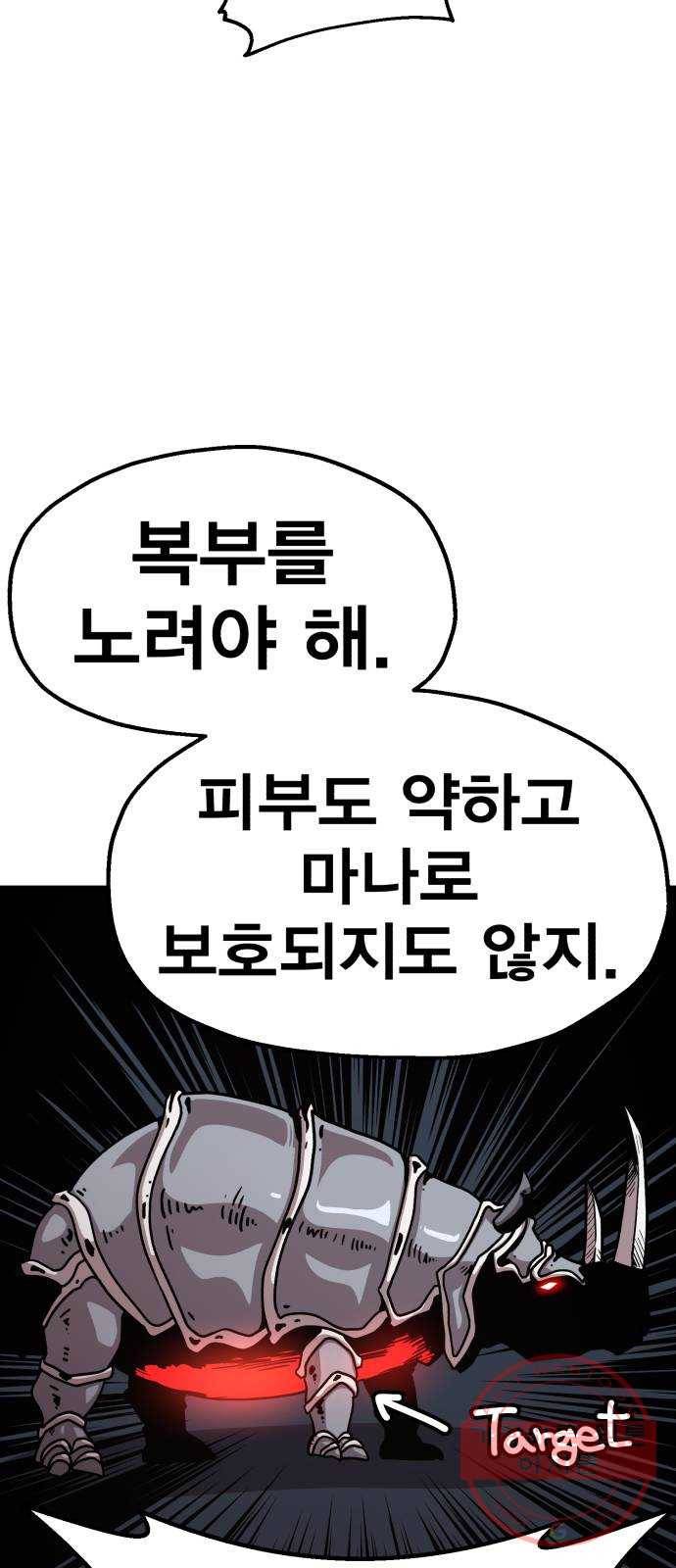 메트로 헌터 30. 승급 심사(4) 12