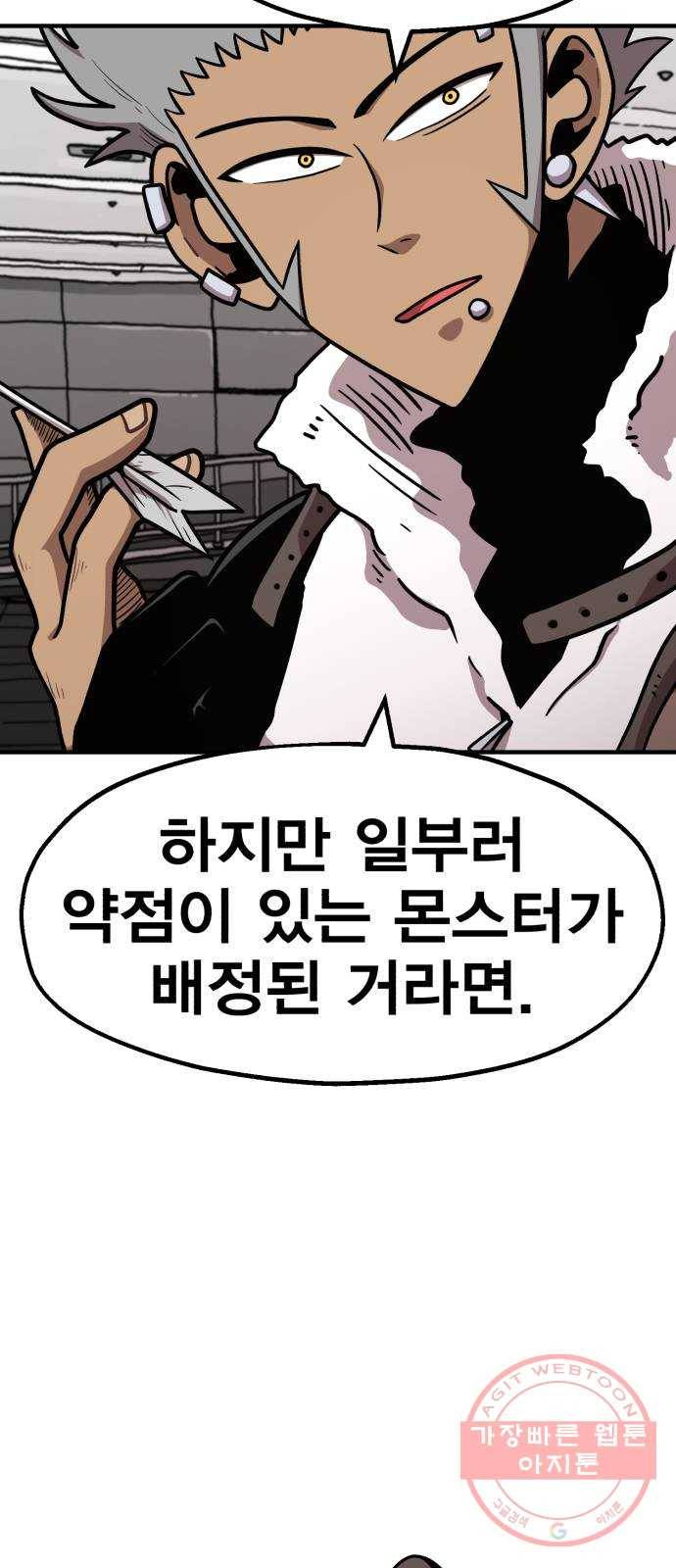 메트로 헌터 30. 승급 심사(4) 14