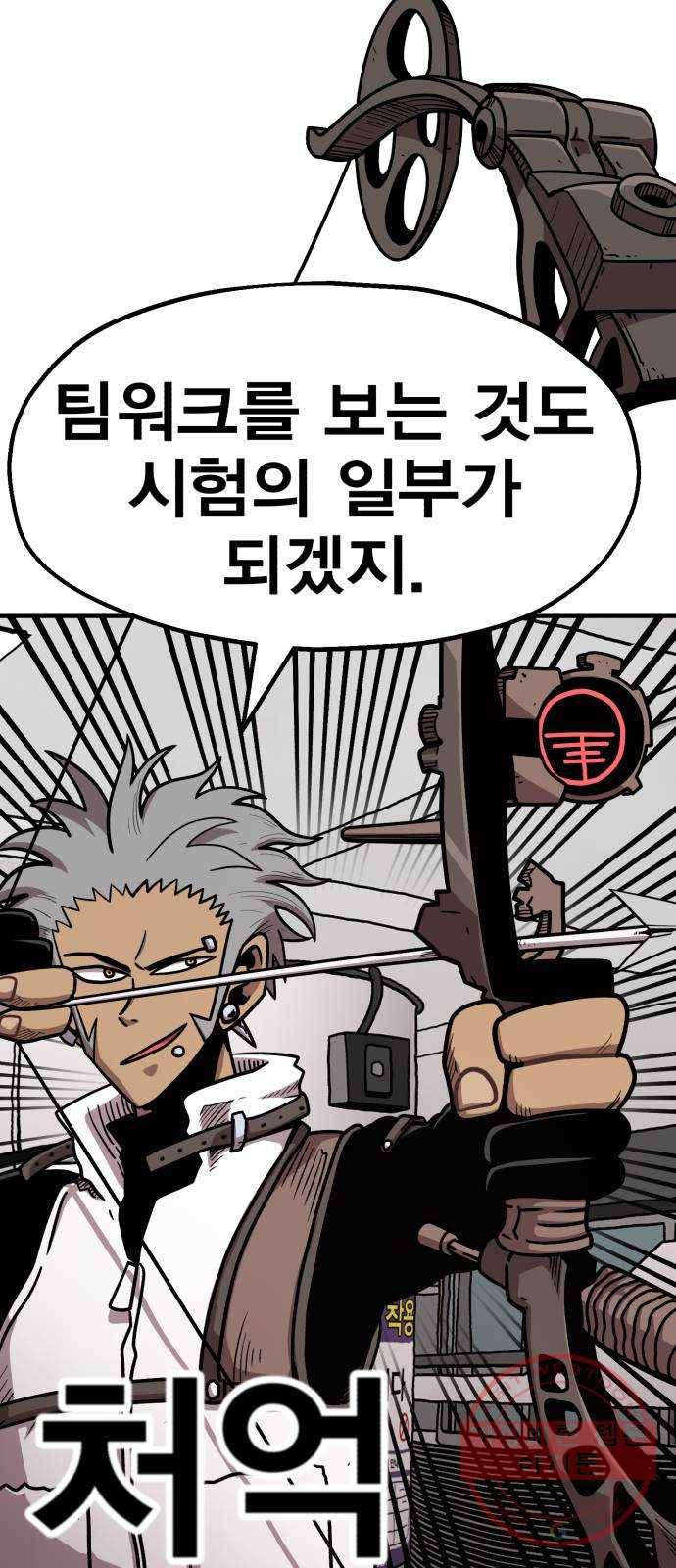 메트로 헌터 30. 승급 심사(4) 15