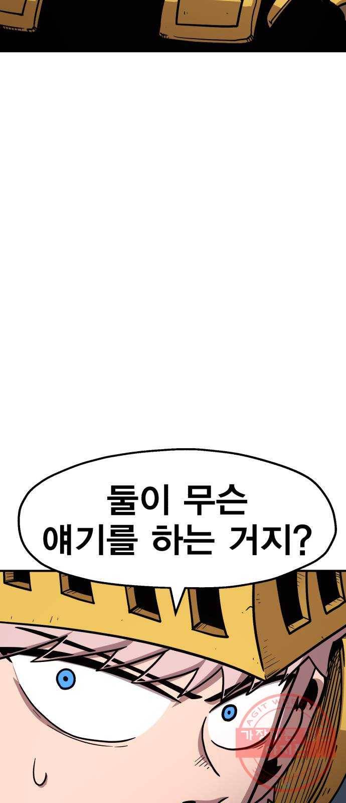 메트로 헌터 30. 승급 심사(4) 19