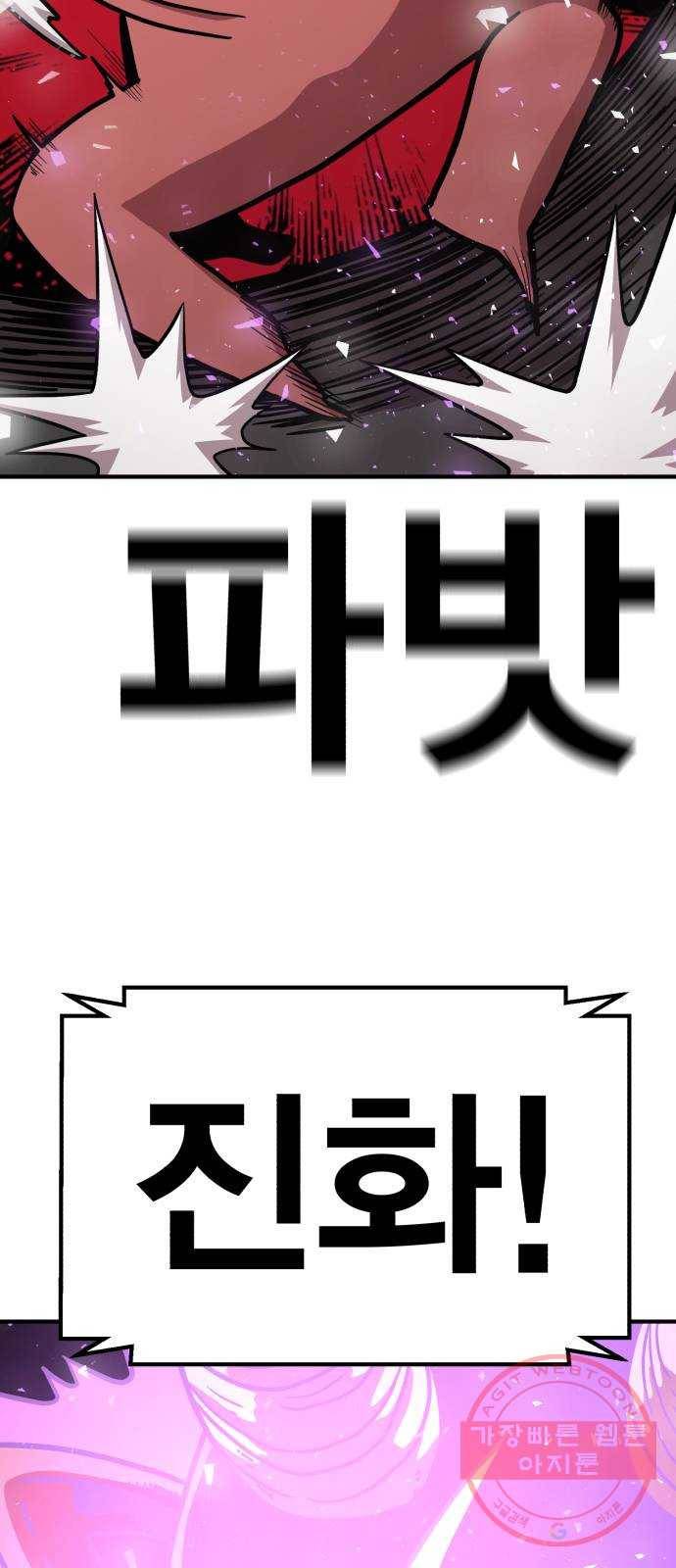 메트로 헌터 30. 승급 심사(4) 28