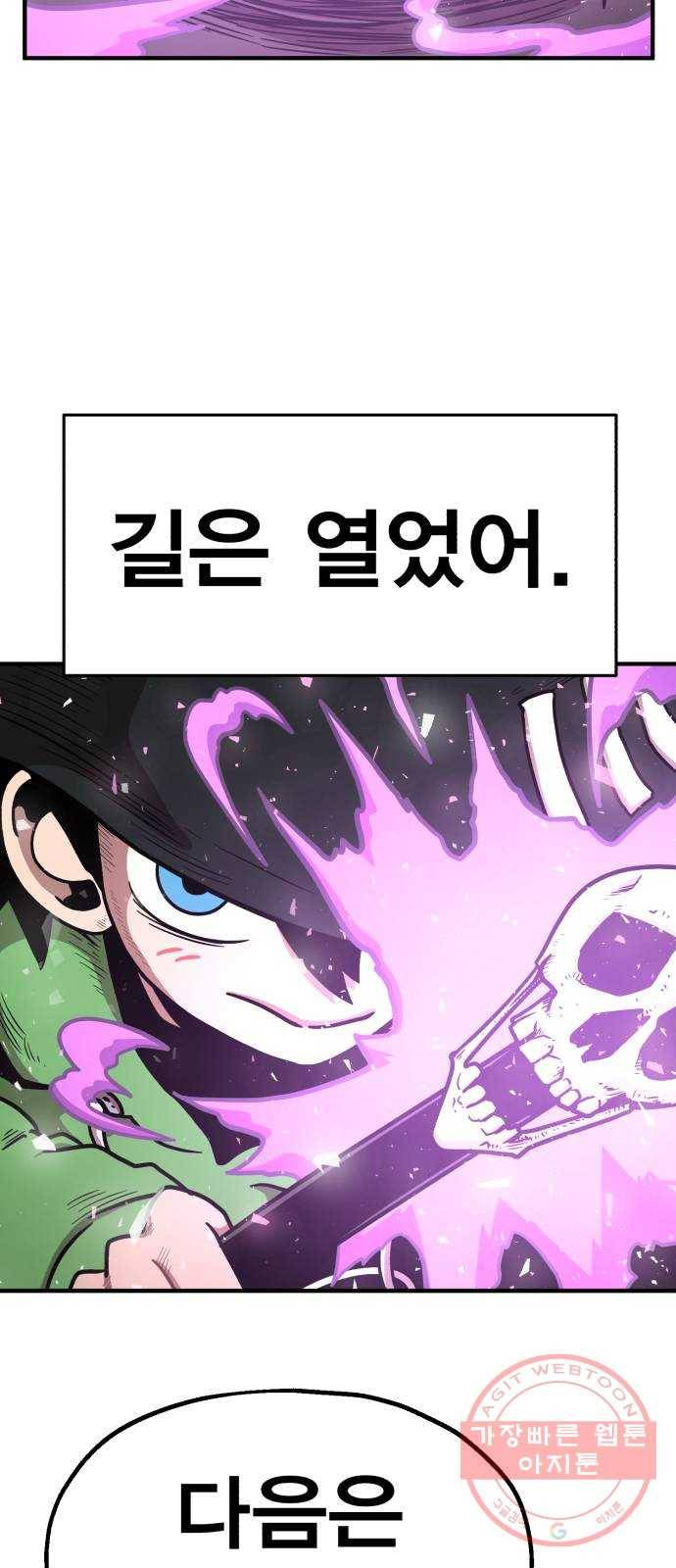 메트로 헌터 30. 승급 심사(4) 33