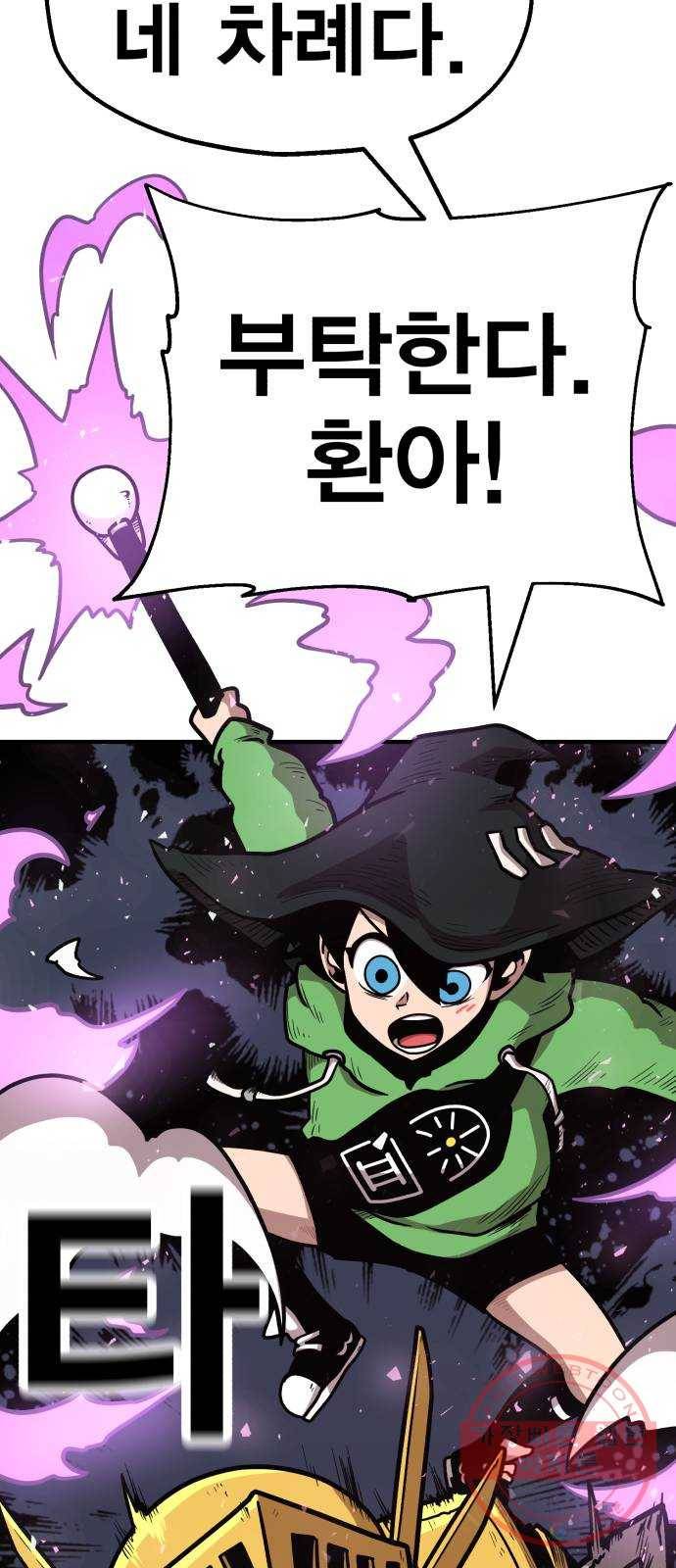 메트로 헌터 30. 승급 심사(4) 34