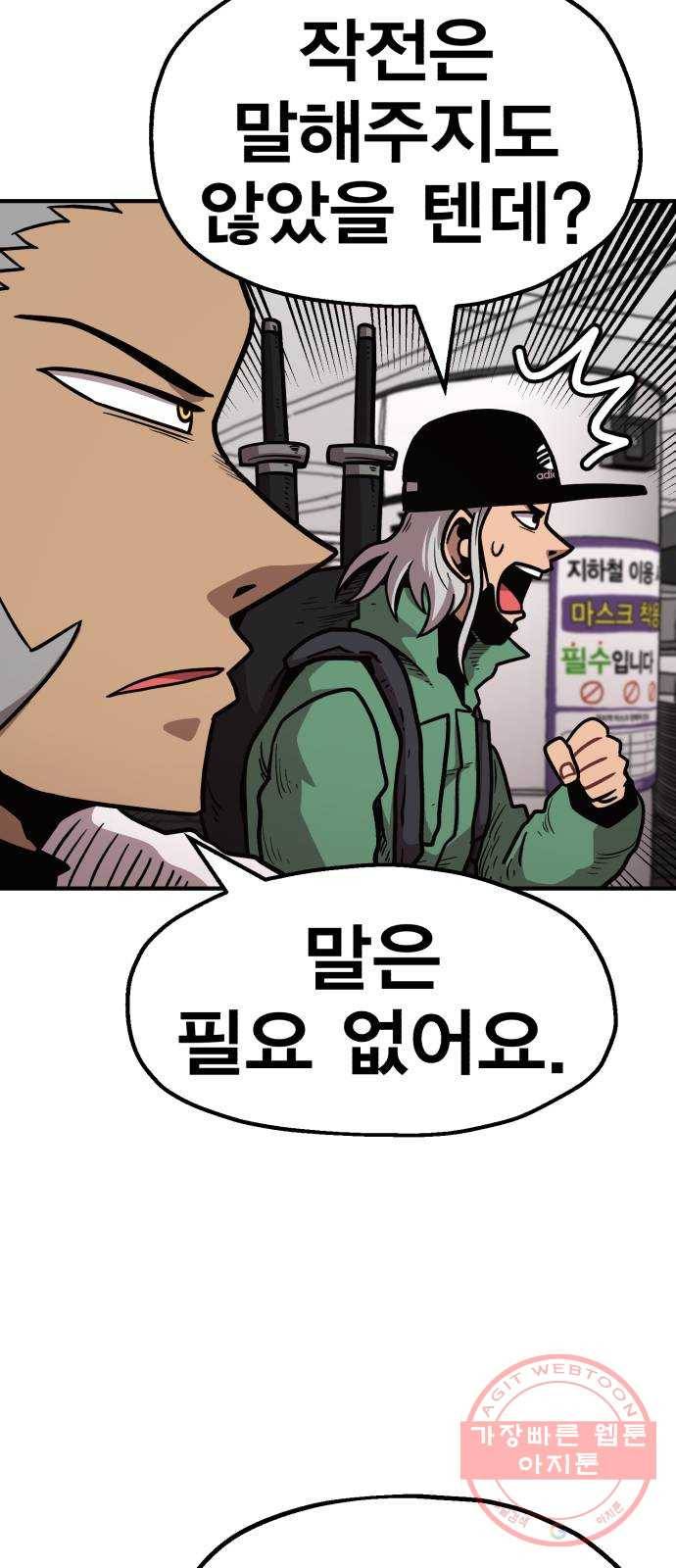 메트로 헌터 30. 승급 심사(4) 36