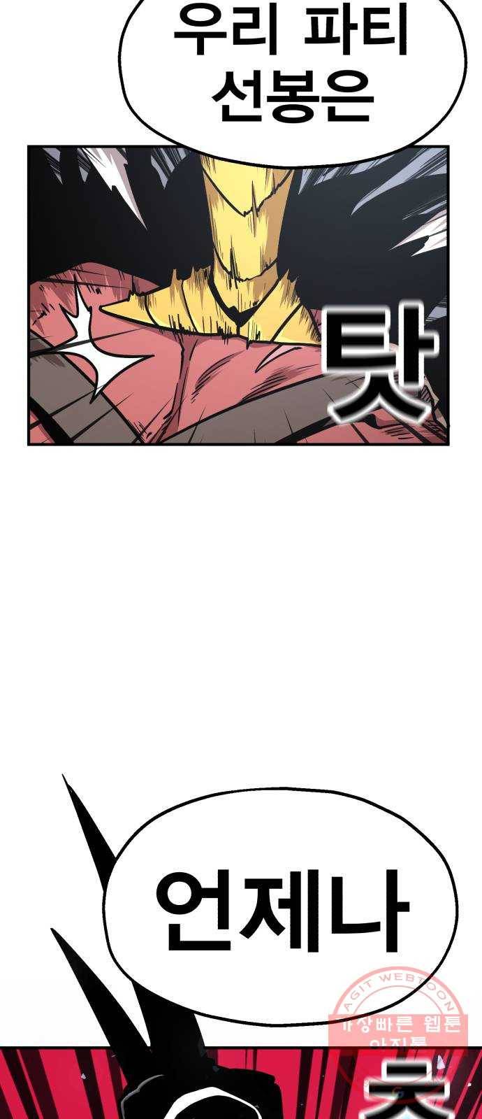 메트로 헌터 30. 승급 심사(4) 37
