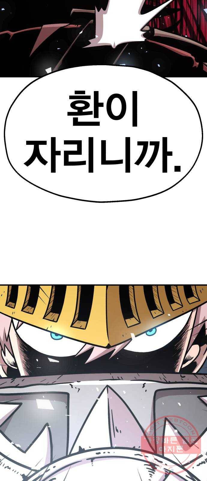 메트로 헌터 30. 승급 심사(4) 39