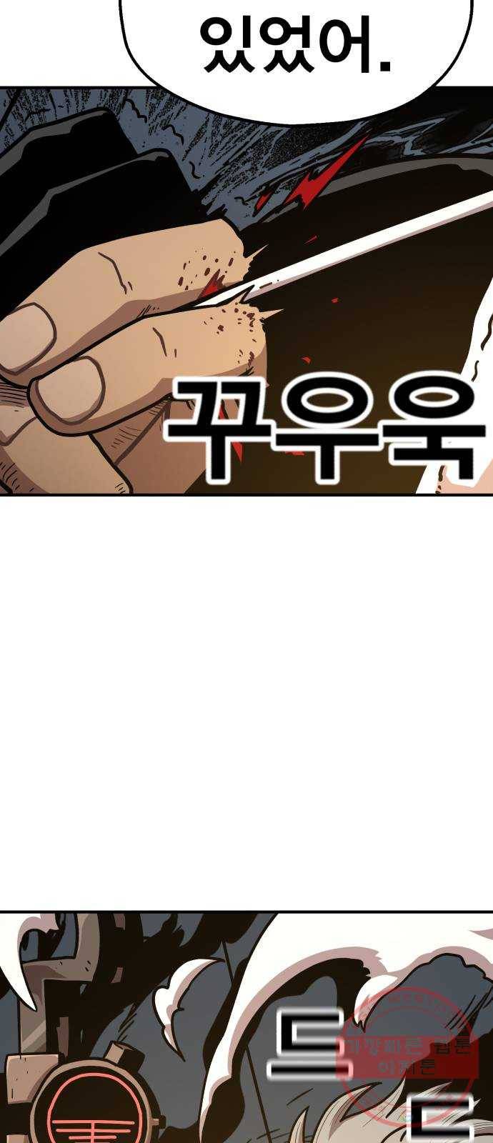 메트로 헌터 30. 승급 심사(4) 45