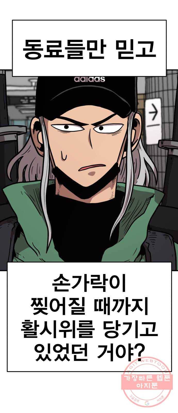 메트로 헌터 30. 승급 심사(4) 54