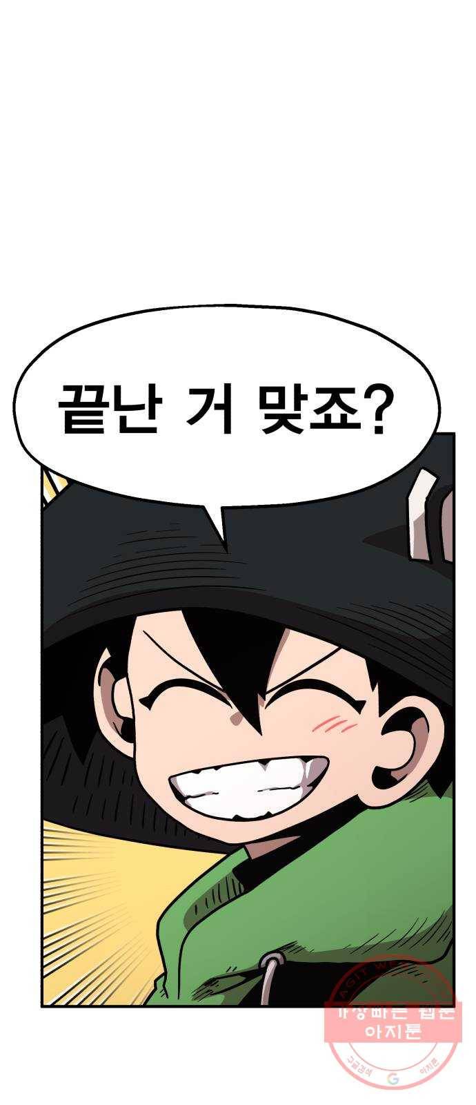 메트로 헌터 30. 승급 심사(4) 56