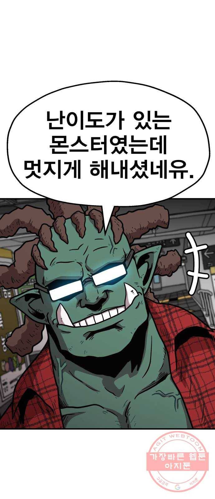 메트로 헌터 30. 승급 심사(4) 57