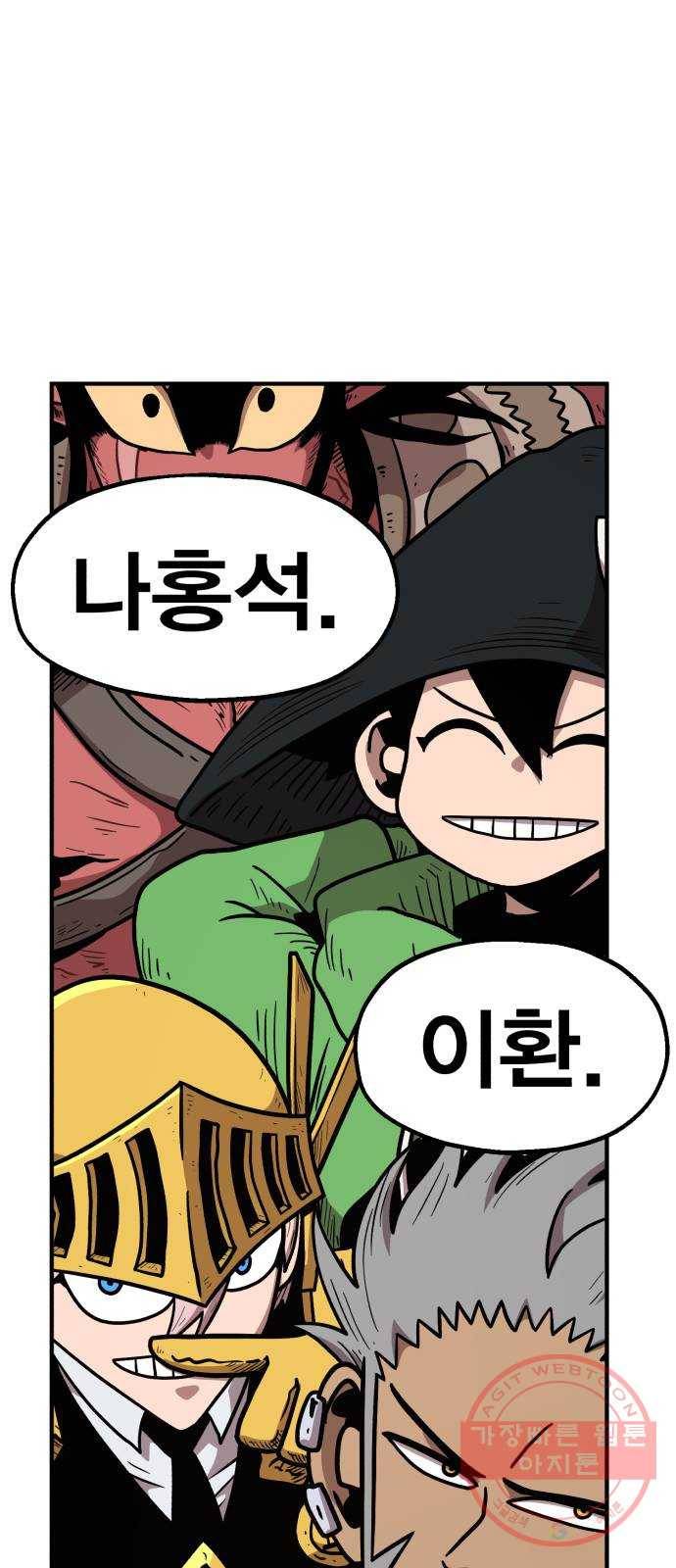 메트로 헌터 30. 승급 심사(4) 58
