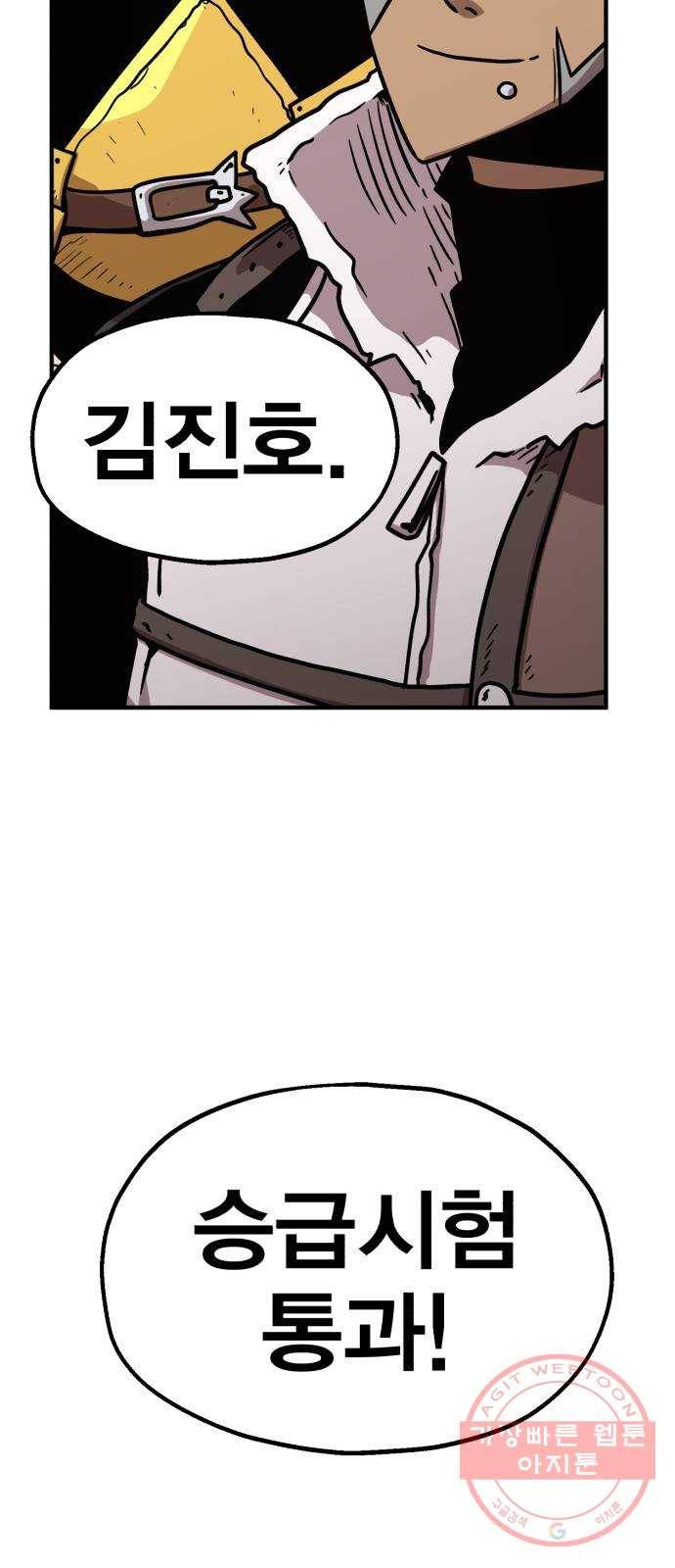 메트로 헌터 30. 승급 심사(4) 59