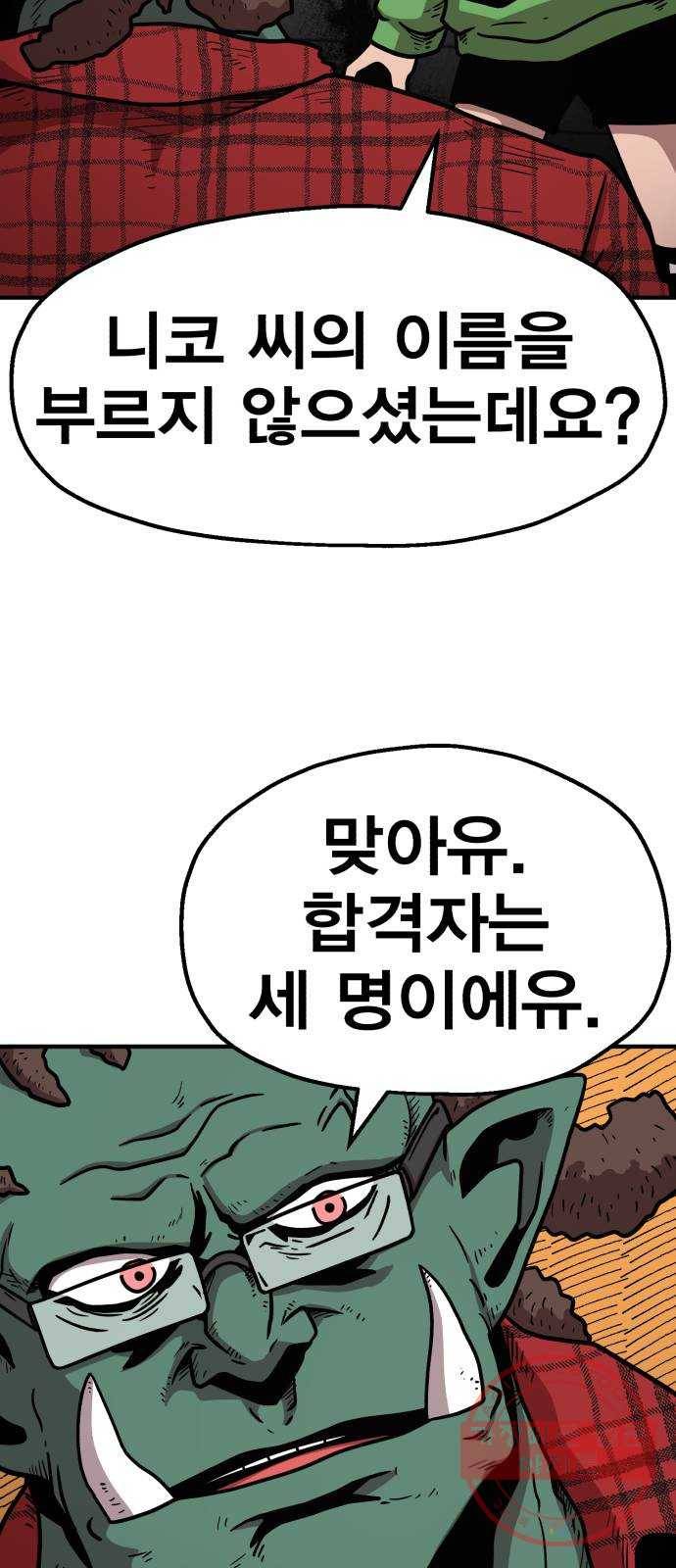 메트로 헌터 30. 승급 심사(4) 63