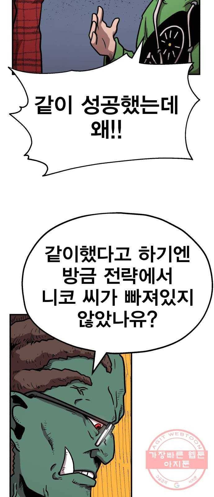 메트로 헌터 30. 승급 심사(4) 65