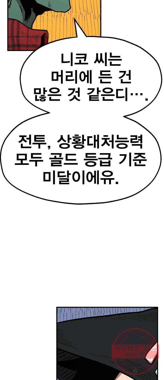 메트로 헌터 30. 승급 심사(4) 66