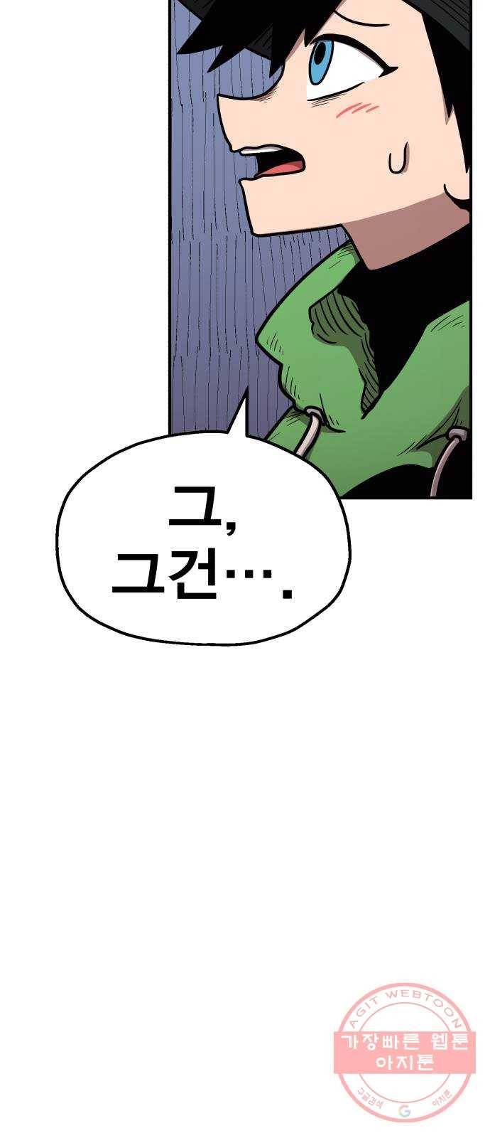 메트로 헌터 30. 승급 심사(4) 67