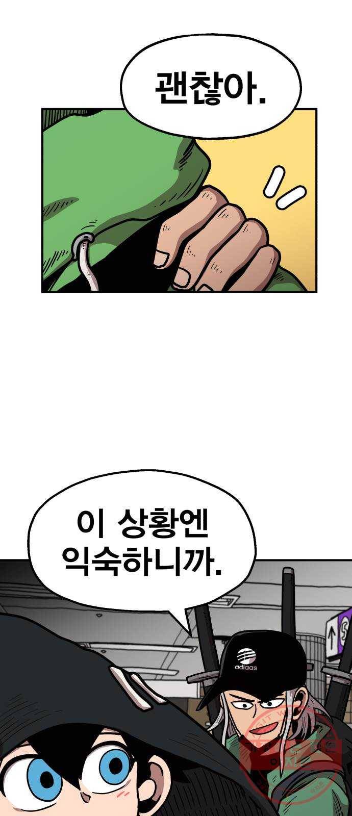 메트로 헌터 30. 승급 심사(4) 68