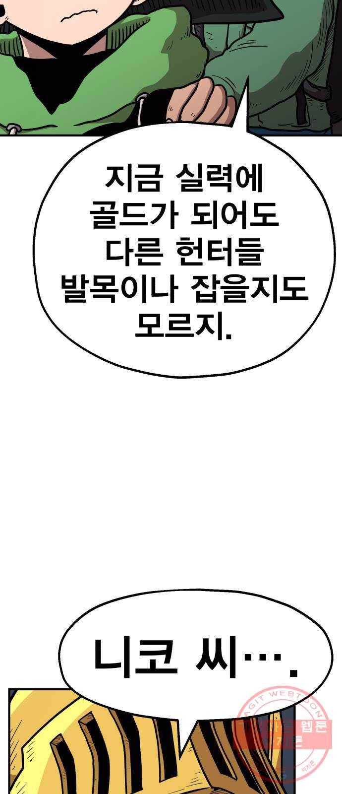 메트로 헌터 30. 승급 심사(4) 69
