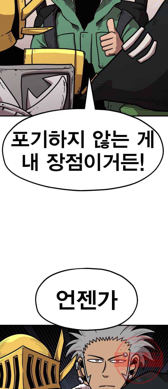 메트로 헌터 30. 승급 심사(4) 71