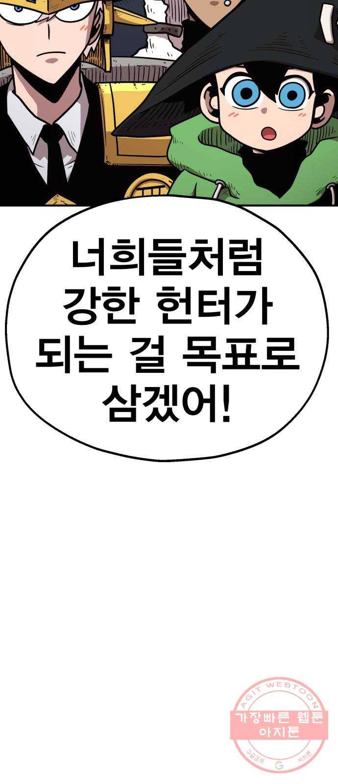 메트로 헌터 30. 승급 심사(4) 72