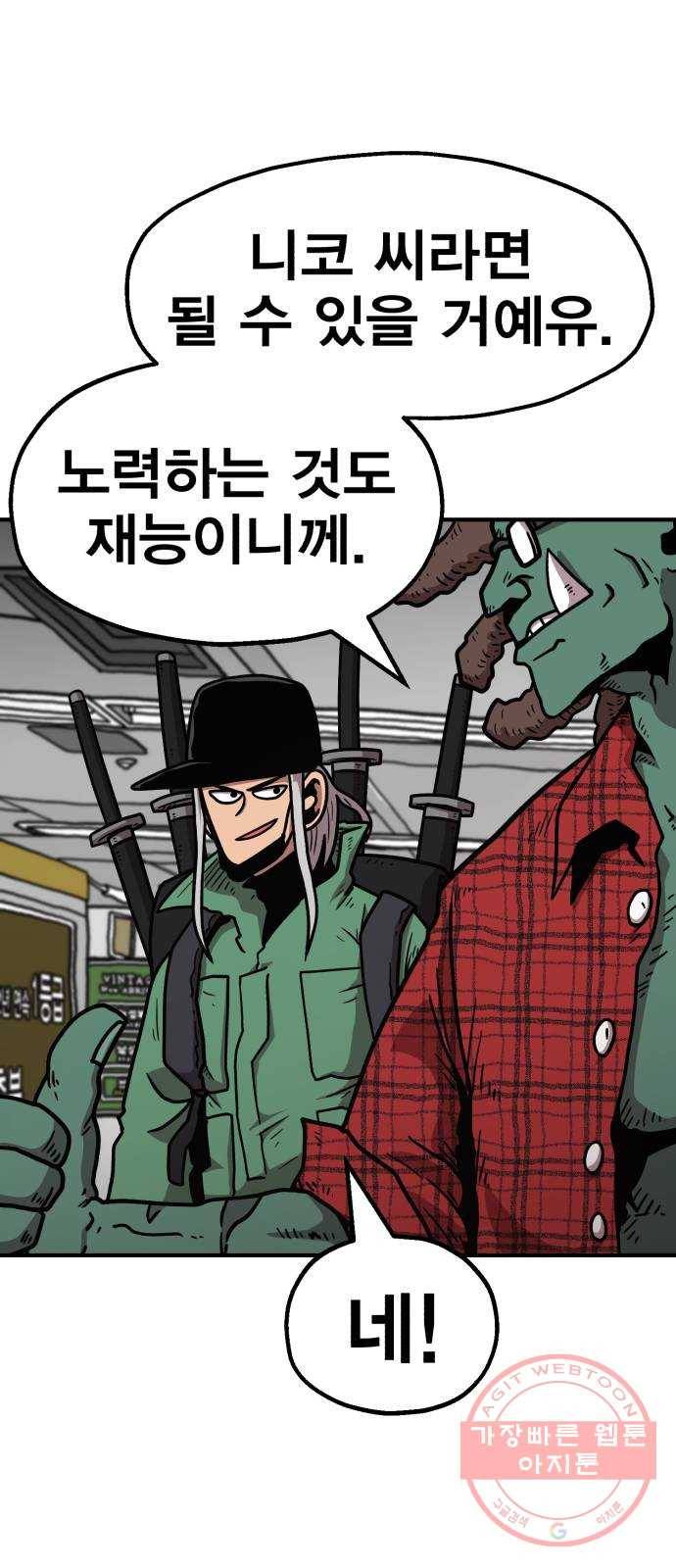 메트로 헌터 30. 승급 심사(4) 73