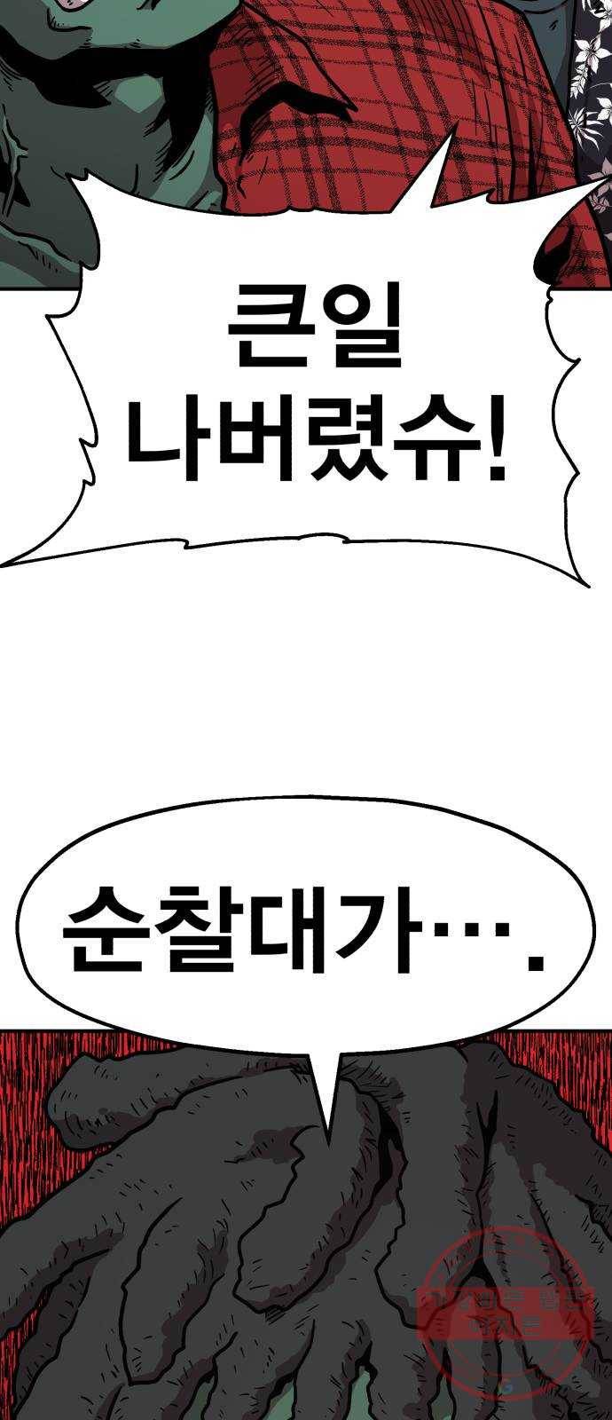메트로 헌터 30. 승급 심사(4) 76